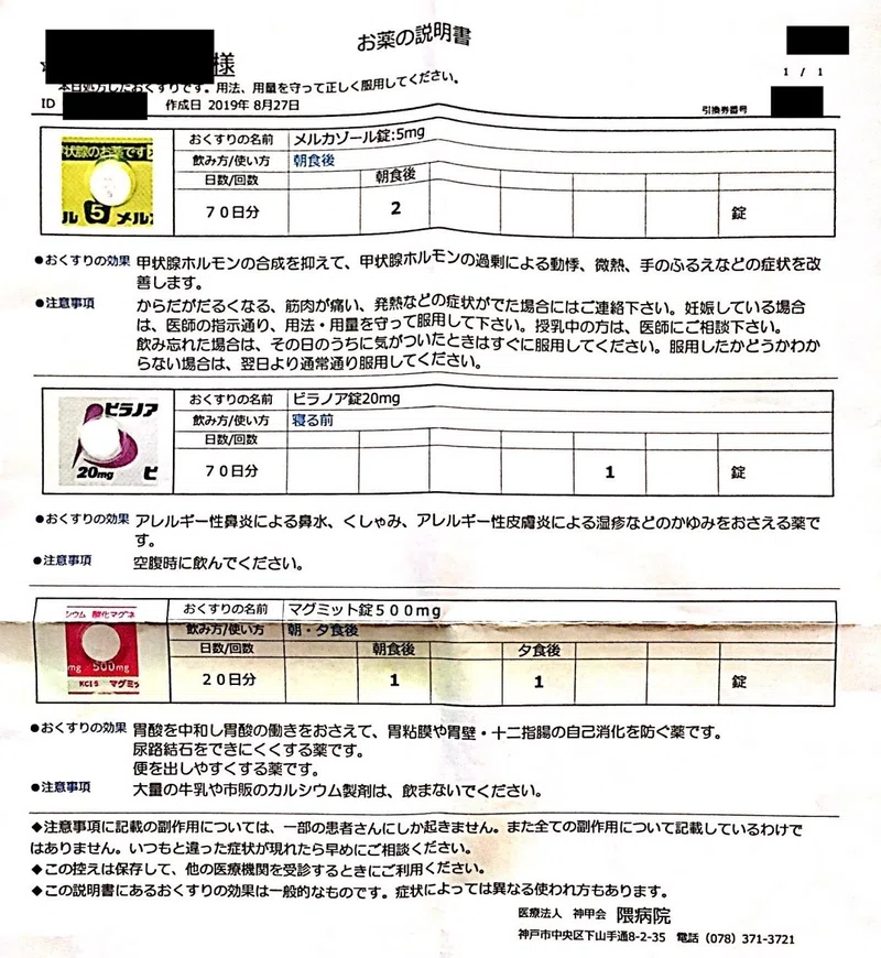 バセドウ病になりました 通院 隈病院通院6回目メルカゾールで太る原因を聞いてみた チュウ 元バセドウ病 Note