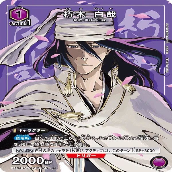 NCS対応 緑BLEACH　日番谷卯ノ花　パーツスリーブ付き　更木剣八 ラストチャンス！12月1日（日）までの特別企画】剣八誕生日の特製 UNION ARENA(ユニオンアリーナ)
