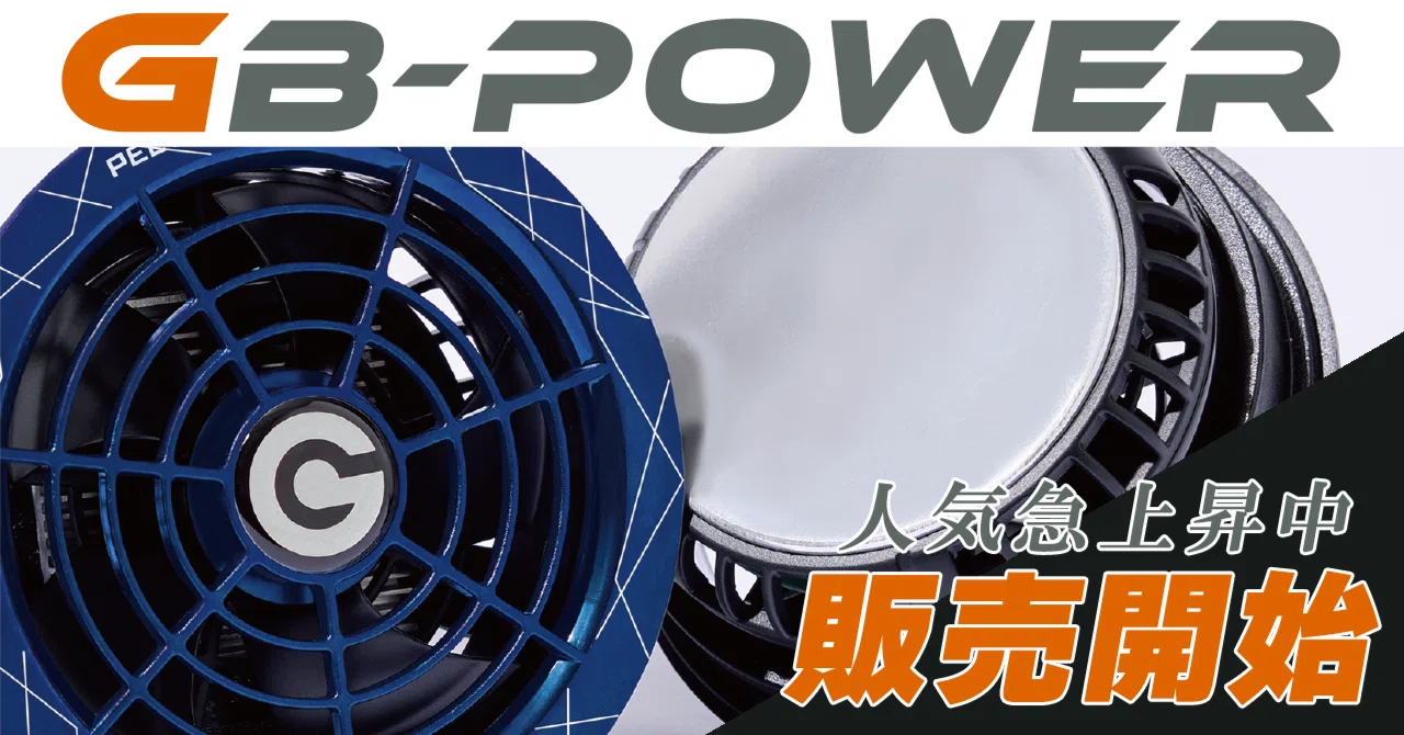 長信 空調 ファン GB-POWER販売開始 長信ジャパンのファン・バッテリー
