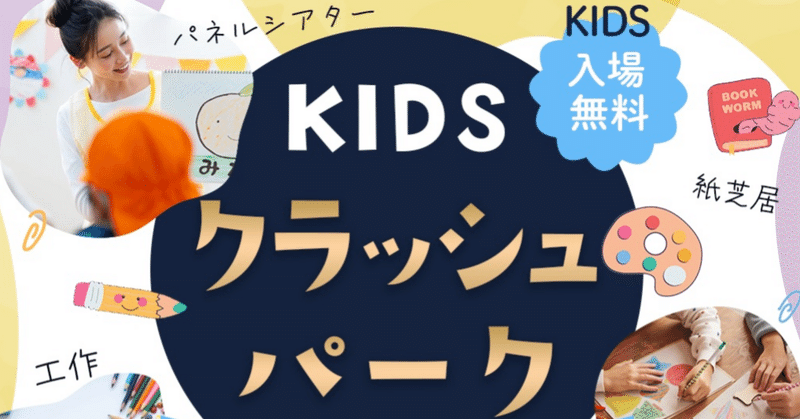 「子どもがいるから学びに行けない」をぶち壊す！ 
