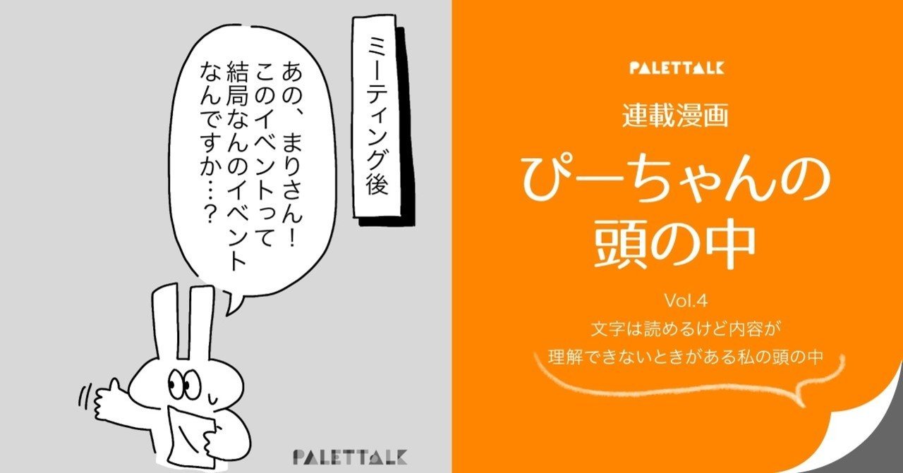 連載漫画 ぴーちゃんの頭の中 Vol 4 文字は読めるけど内容が理解できないときがある私の頭の中 ぴーちゃん ぴーちゃんは人間じゃない 書籍化決定 Note