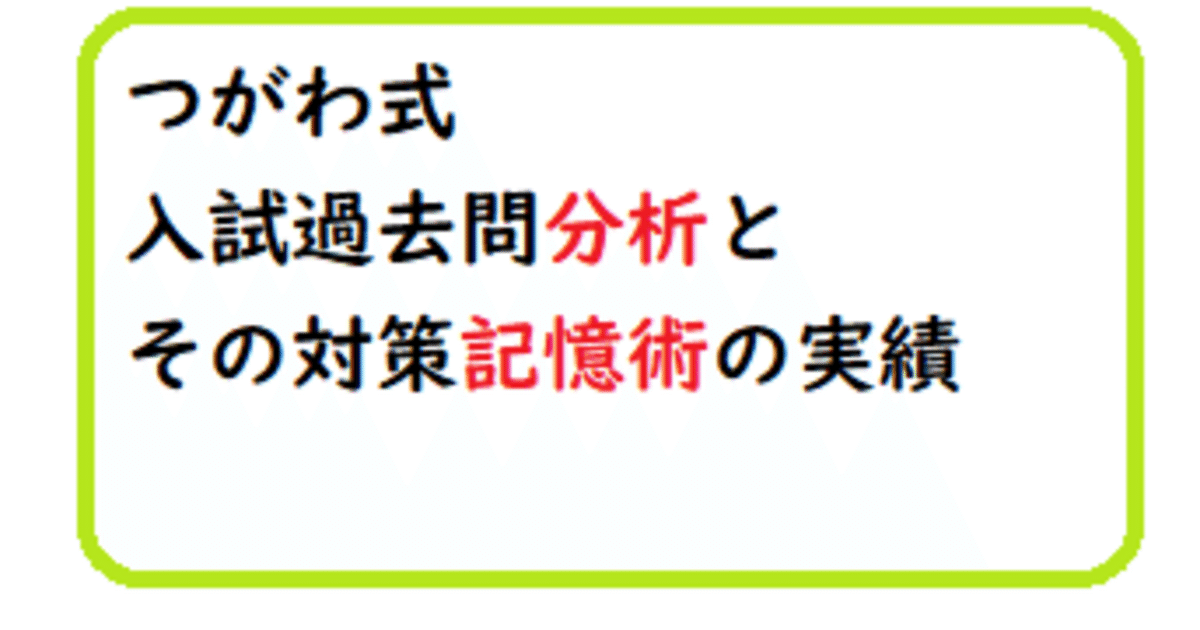 つがわ式 センター対策受験勉強編 つがわ式 センター対策受験勉強編