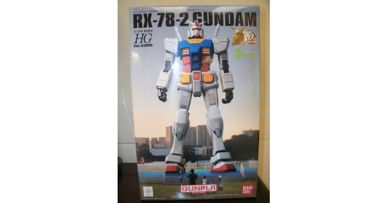 1/60完成モデル RX-78-2 ガンダム Ver.G30th お台場 予約して10ヶ月後にやっと到着した「1/60完成モデル RX-78-2