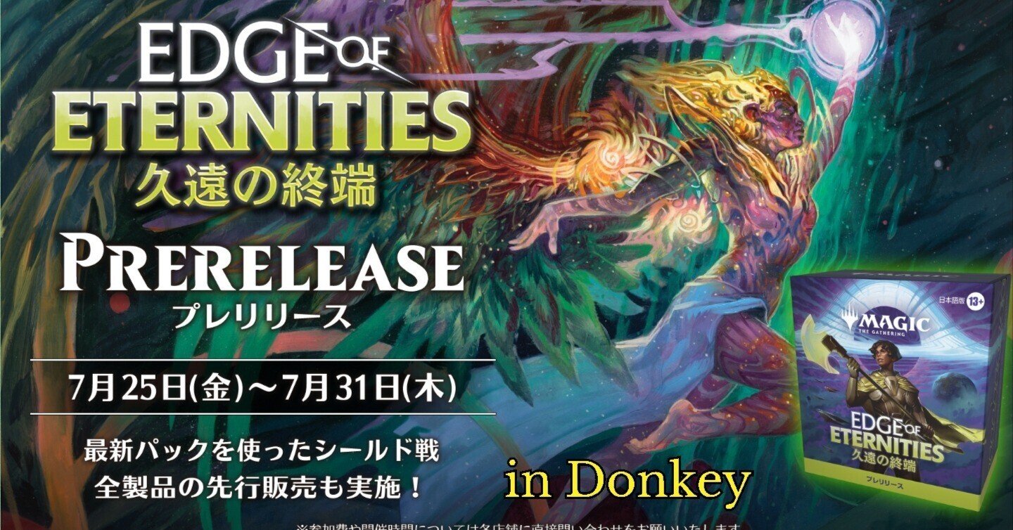7/25㈮~27㈰ 「久遠の終端」プレリリース開催!|ドンキー 7/25㈮~27㈰ 「久遠の終端」プレリリース開催!|ドンキー