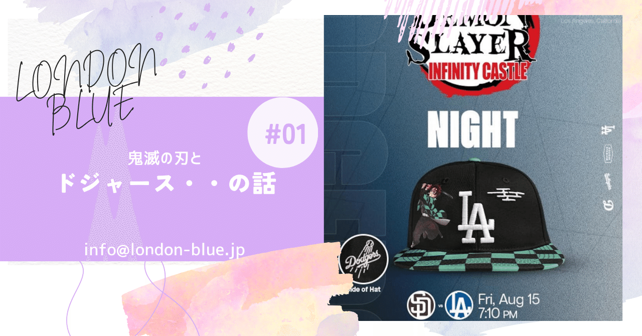 鬼滅の刃とLAドジャースがコラボ・・の話。｜londonblue