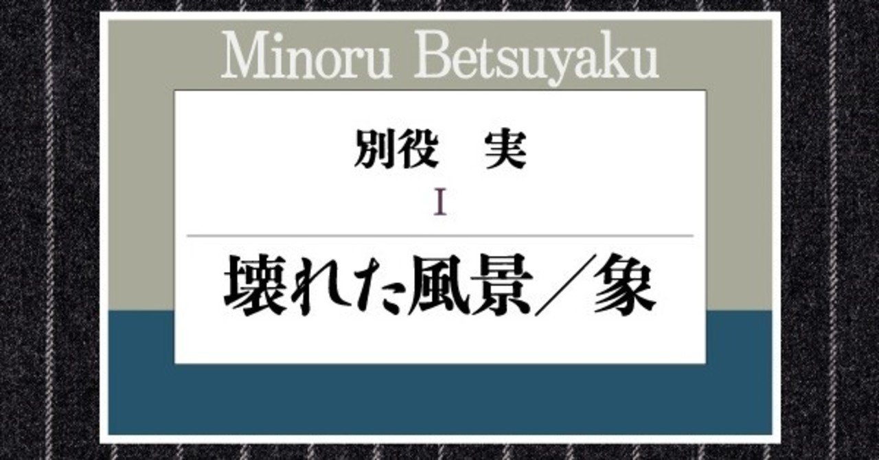 超レアな別役実戯曲集 カラカラ天気と五人の紳士 三一