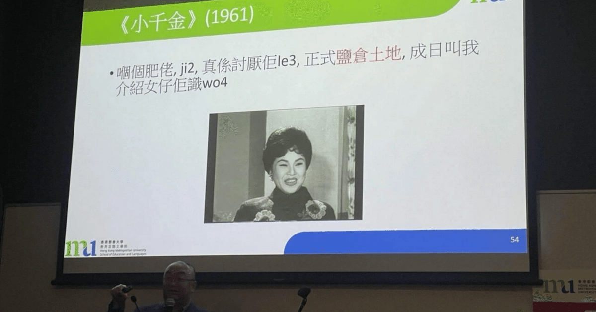 今に生きる早期広東語を学ぶ【The School of Cantonese Studies
