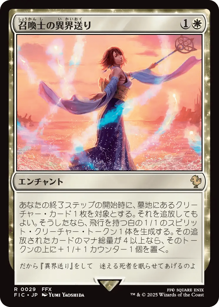 FFX をプレイしたmtgプレイヤーがコラボカードを振り返る 白編｜go_yonyon