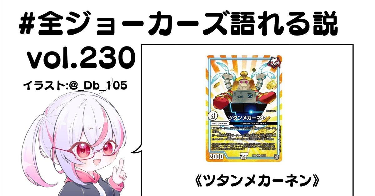 デュエマ　引退品　ジョーカーズパーツ多数 777無色ジョーカーズ 12種48枚 ジョジョジョ・ジョーカーズ他