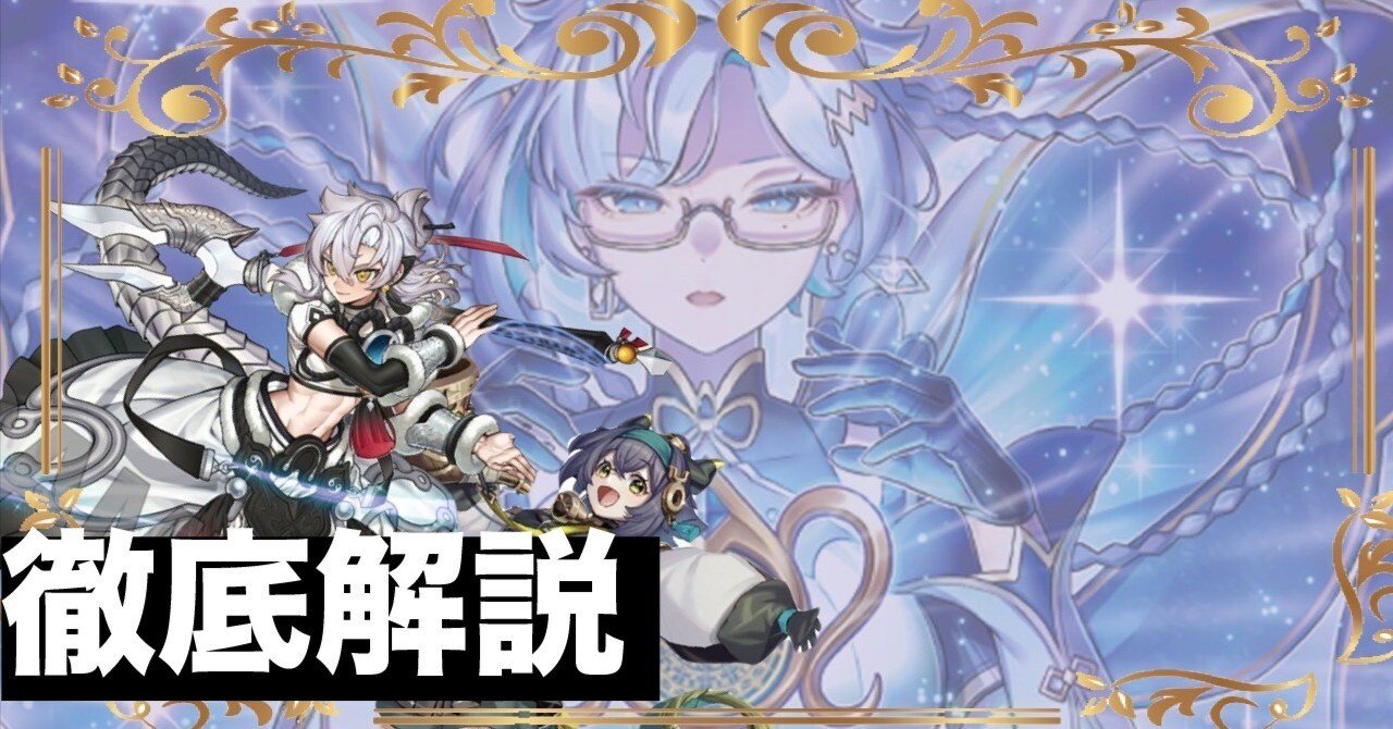 2025年.7月環境 純ドラゴンテイル徹底解説｜ペロシャン