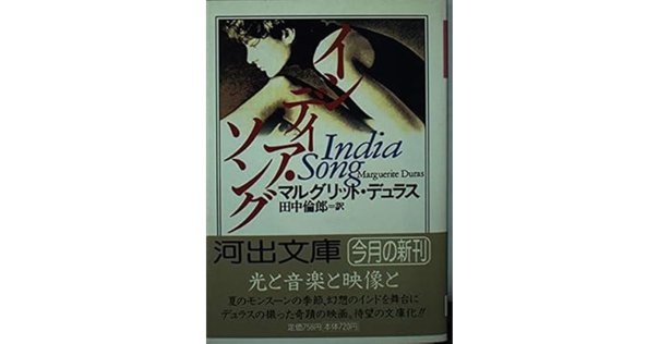 「マルグリット・デュラス」関連書籍　全７冊　バラ売り不可 マルグリット・デュラス」関連書籍 全7冊 バラ売り不可
