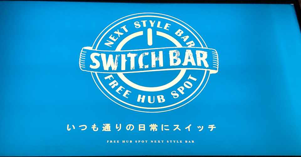 大阪出会い スイッチバーに行ったらヤバすぎた ズシ Line社公認 恋愛カウンセラー Note