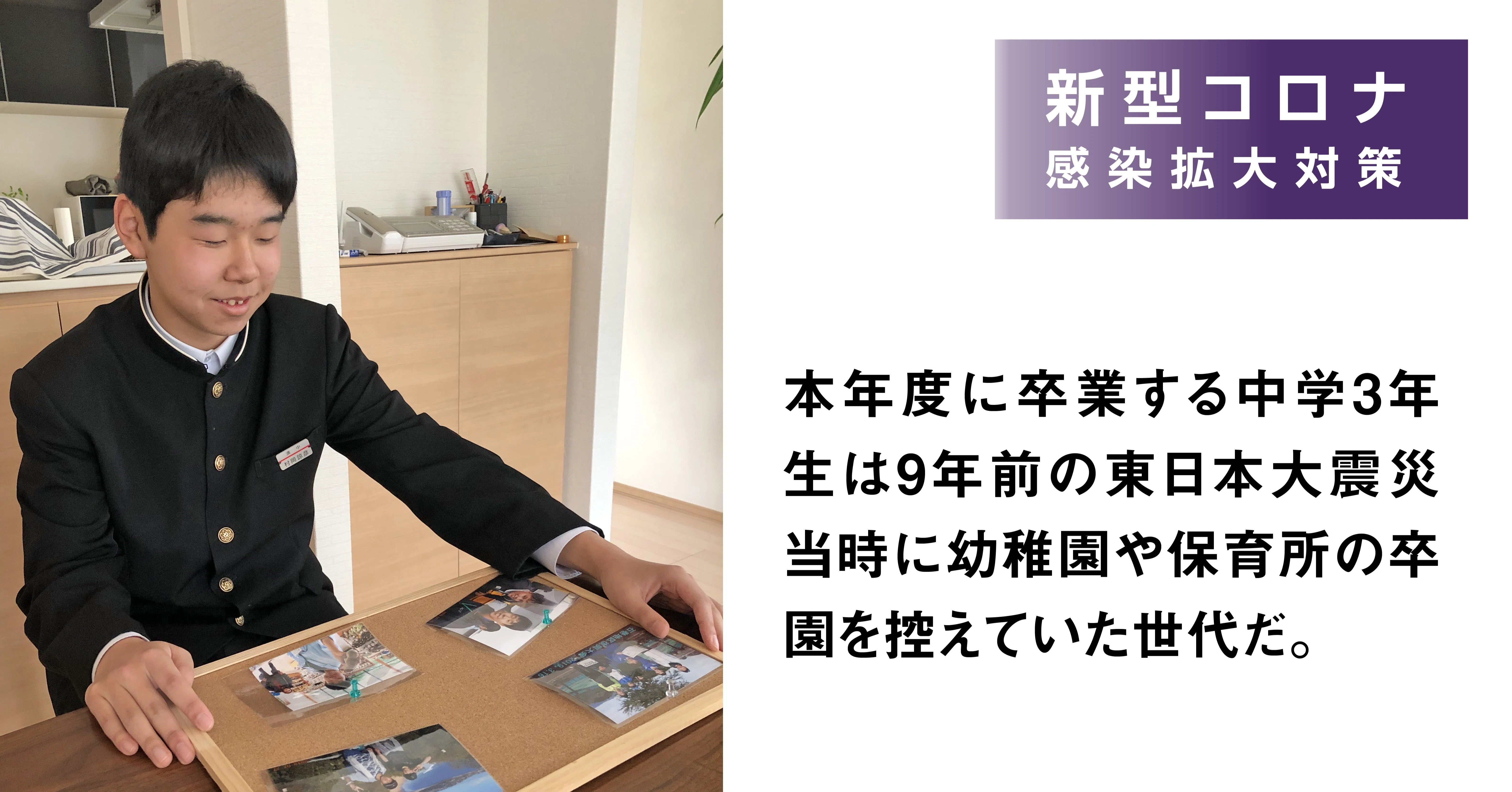 新型コロナ影響 で中学3年生 9年前と同じ境遇｜石巻Days（石巻日日新聞