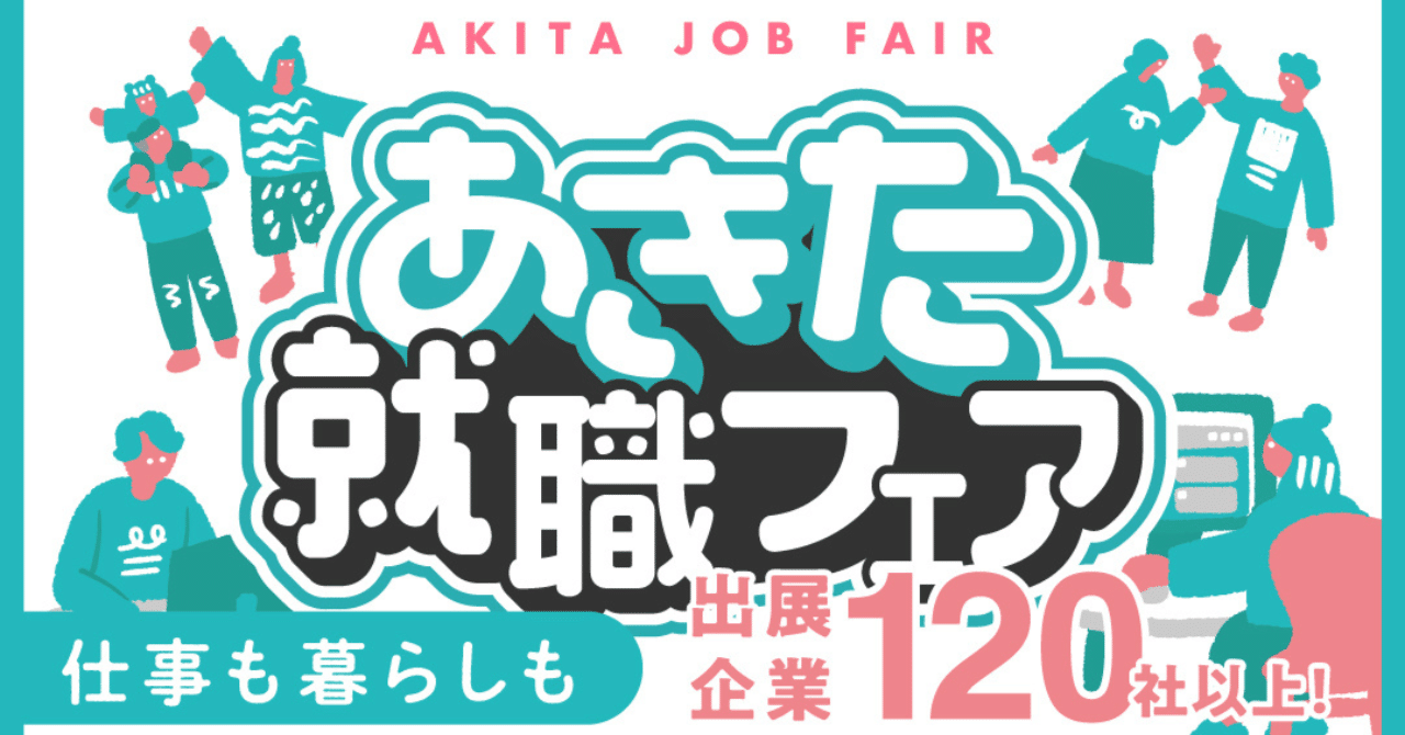 明日から就職 就職面接会