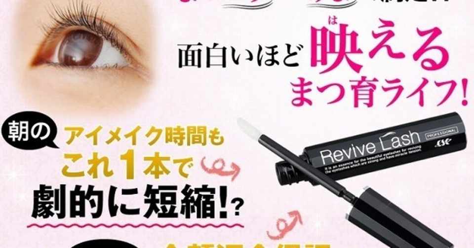 リバイタラッシュ 解約しばりはある 購入前の注意点まとめ リバイタラッシュ Note