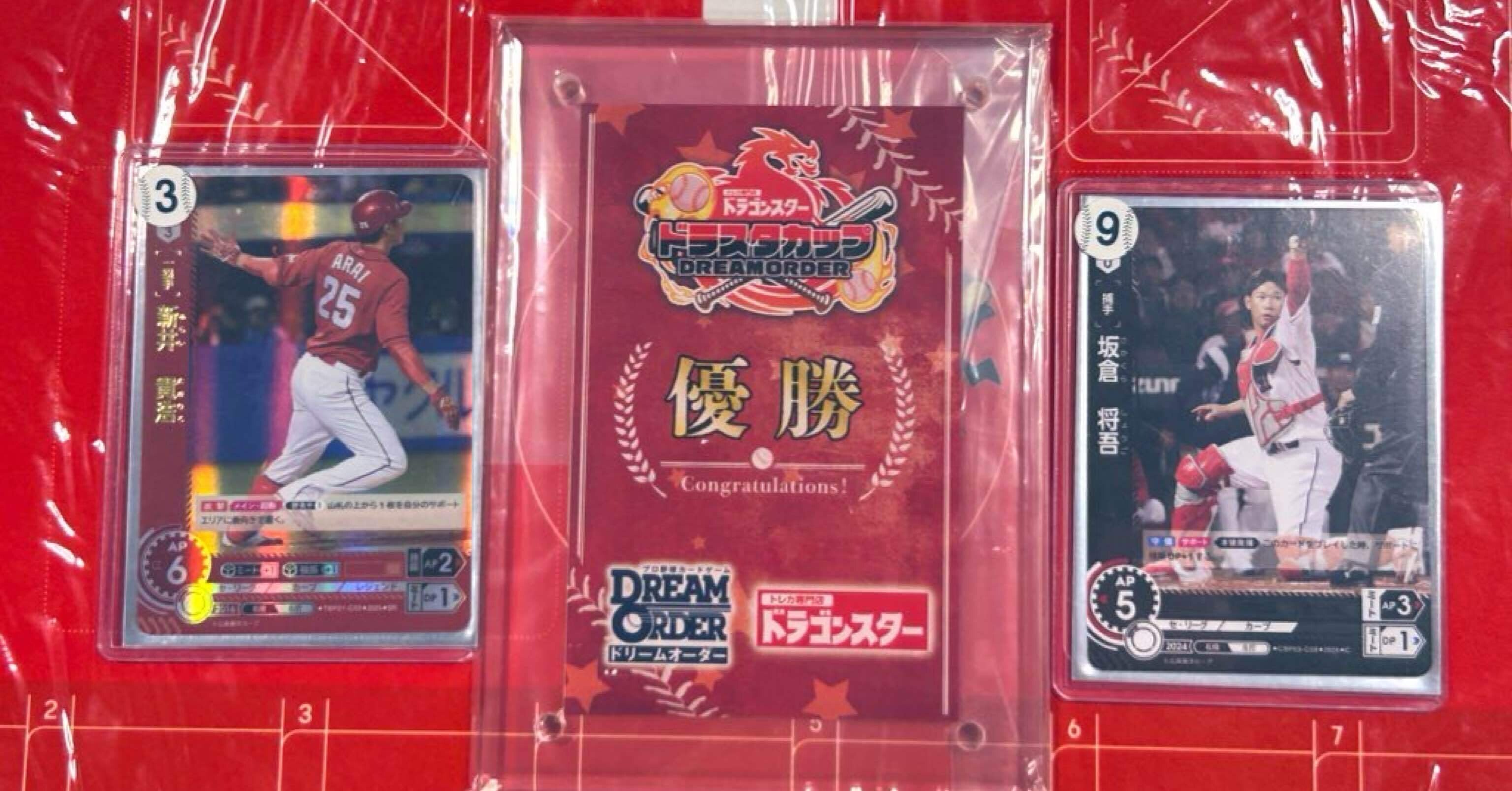 ドリームオーダー　勝負師　広島東洋カープ　シリアル セ・リーグ ブースターパック 2024 Vol.1 - CARD LIST（カードリスト