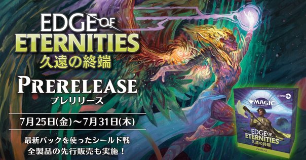 MTG2個セット★久遠の終端　プレリリースパック(プレリリースキット Edge of Eternities | WPN