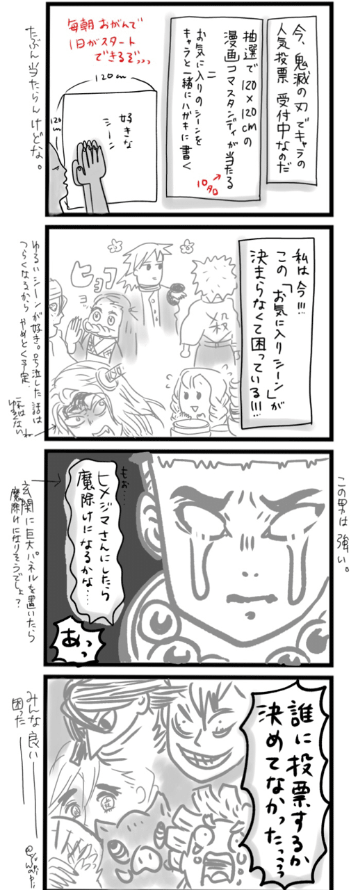 育児漫画じゃない4コマ漫画 鬼滅の刃 ゆぴわぴ Note