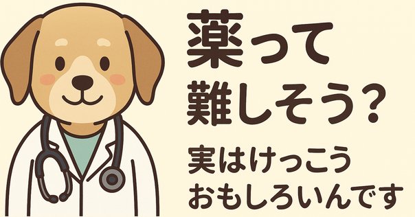 Goodman & Gilman 薬理学まとめノート#0 本記事のあらすじ、も