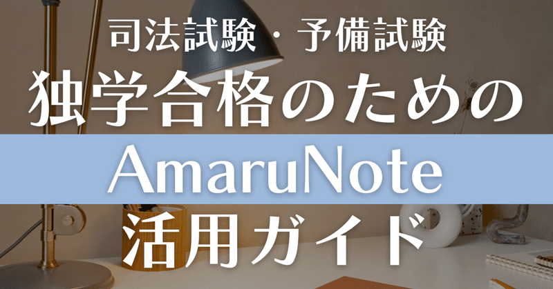 amaru｜note