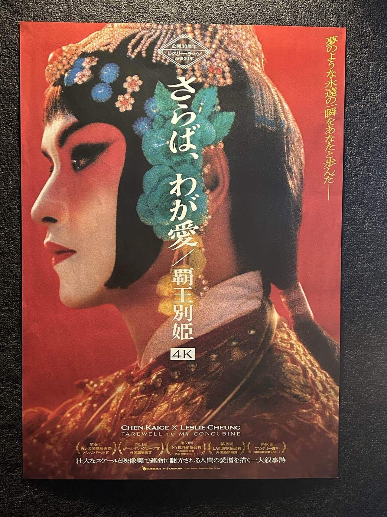 レスリー・チャン ペプシ宣伝ポスター2 レスリー・チャン 映画チラシ ラミネート加工 さらば、わが愛