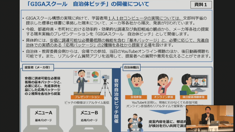 最速解説 Gigaスクール 自治体ピッチ 事前説明会模様 稲田 友 Note 最速解説 Gigaスクール 自治体ピッチ 事前説明会模様 稲田 友 Note