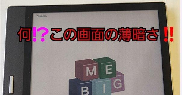 あれ？Bigme B751C を買う①:Einkが好き！｜アジル氏