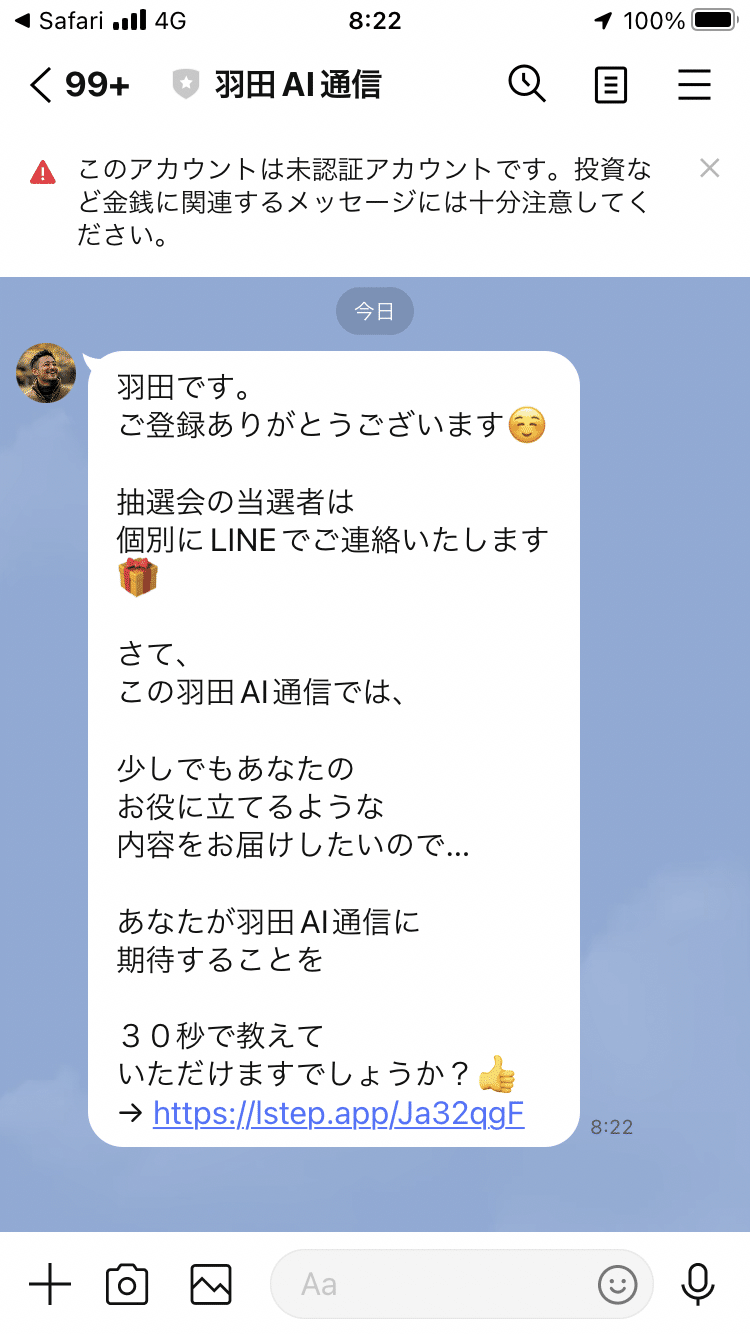 ◆かーみん返信遅めです◆ 怪しいメッセージ、僕はこう見極めています。｜えーすけ