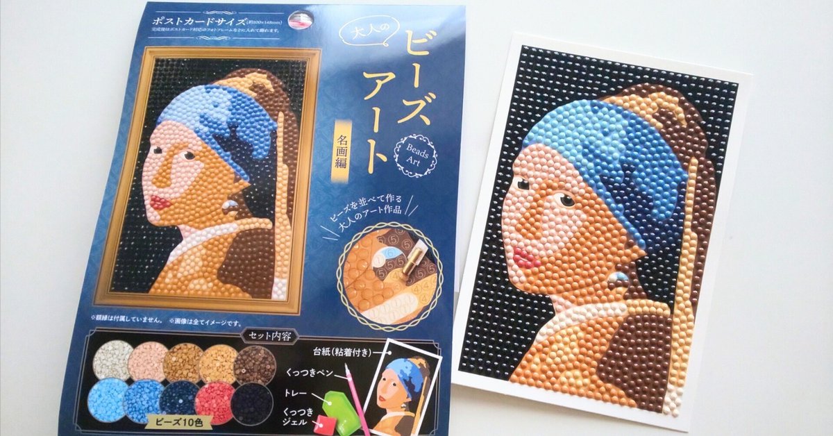 13 ビーズアートにはまった｜ふじ