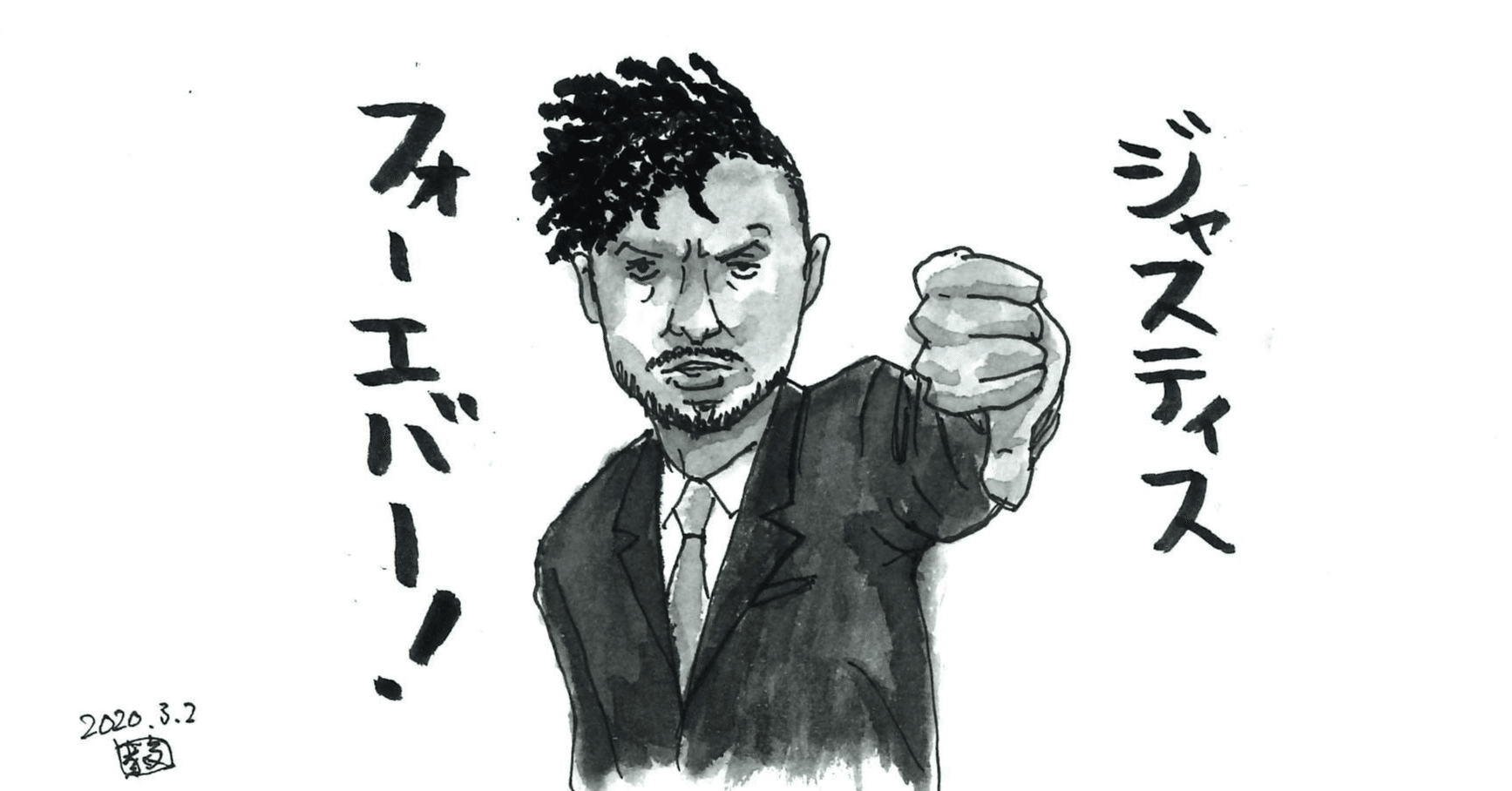 罪を償う人々へ向ける眼差しには慈悲の心を 黒い司法 0 からの奇跡 ネタバレなし すずきたけし Note 罪を償う人々へ向ける眼差しには慈悲の心を 黒い司法 0 からの奇跡 ネタバレなし すずきたけし Note