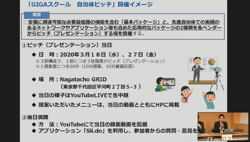 最速解説 Gigaスクール 自治体ピッチ 事前説明会模様 稲田 友 Note 最速解説 Gigaスクール 自治体ピッチ 事前説明会模様 稲田 友 Note