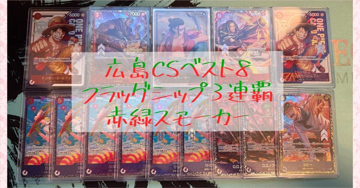 【大会優勝構築】赤緑スモーカー　構築済みデッキ ホビーステーションシングル通販店 / 赤緑スモーカーデッキ
