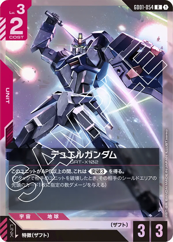 ガンダムカードゲーム】個人的に評価するブースター第1弾の