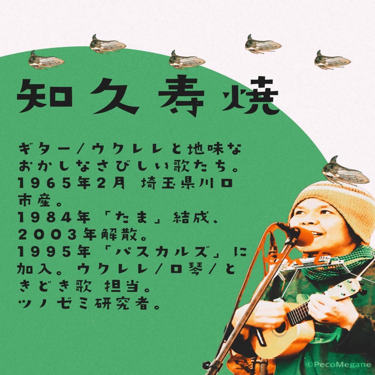 知久寿焼の還暦ライブにいらっしゃいませんか？【徳島県】｜松島玉三郎