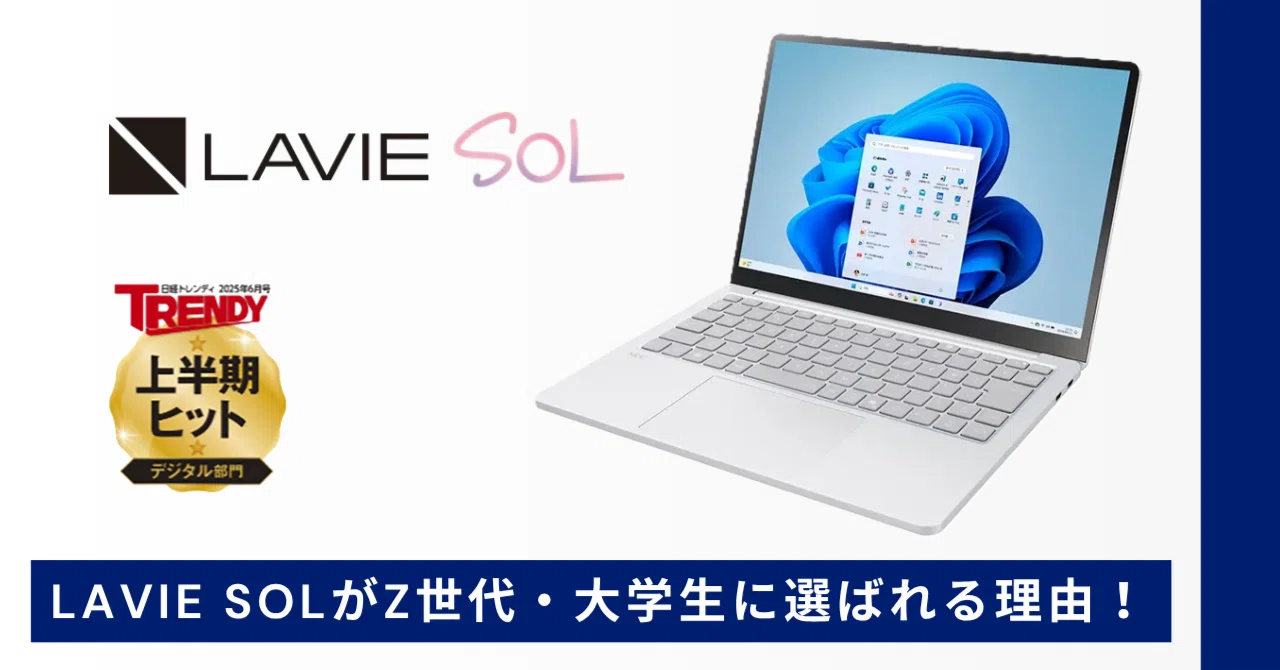 デザイン・操作性・タフさの秘密を徹底解剖｜NECダイレクト公式