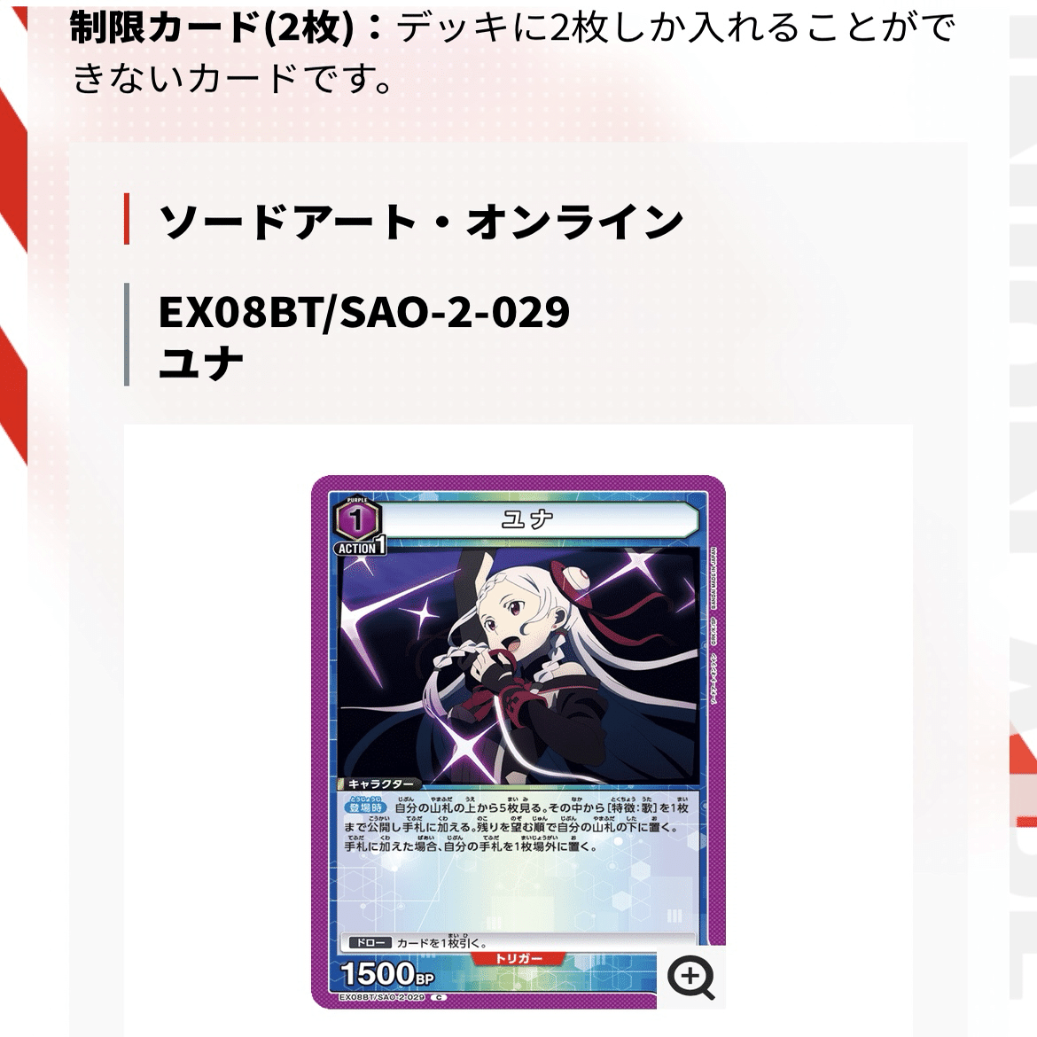 ユニオンアリーナ【ユナデッキ規制について】｜REO