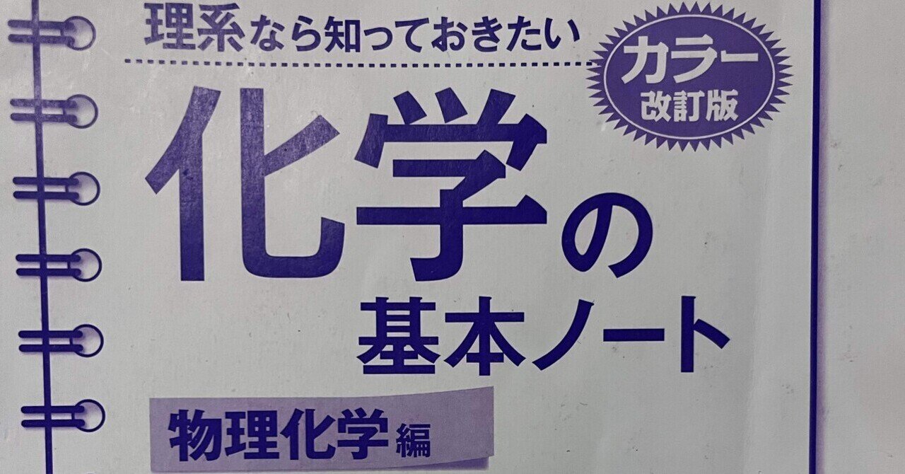 数学、化学、物理セットまとめノート 数学、化学、物理セットまとめノート