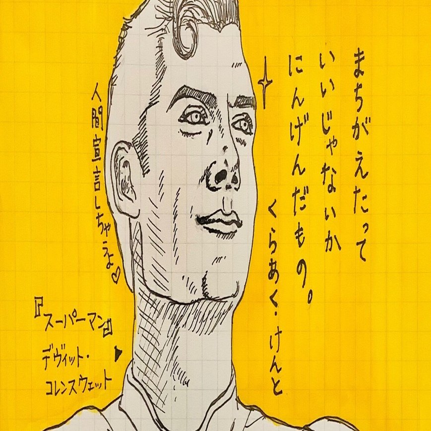 映画館で『スーパーマン（2025）』を観たよ｜純朴なクラーク青年の