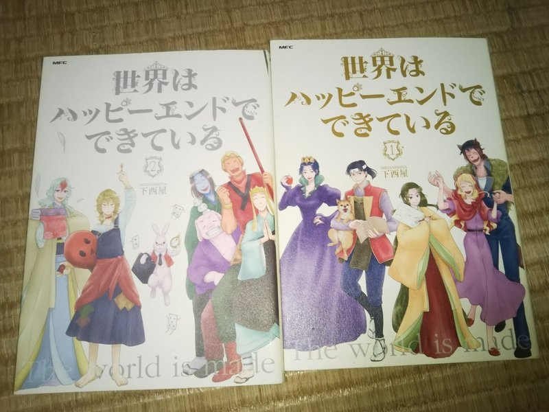 おたくの本棚 世界はハッピーエンドでできている 編 ハガキの人 モロオショウタ Note