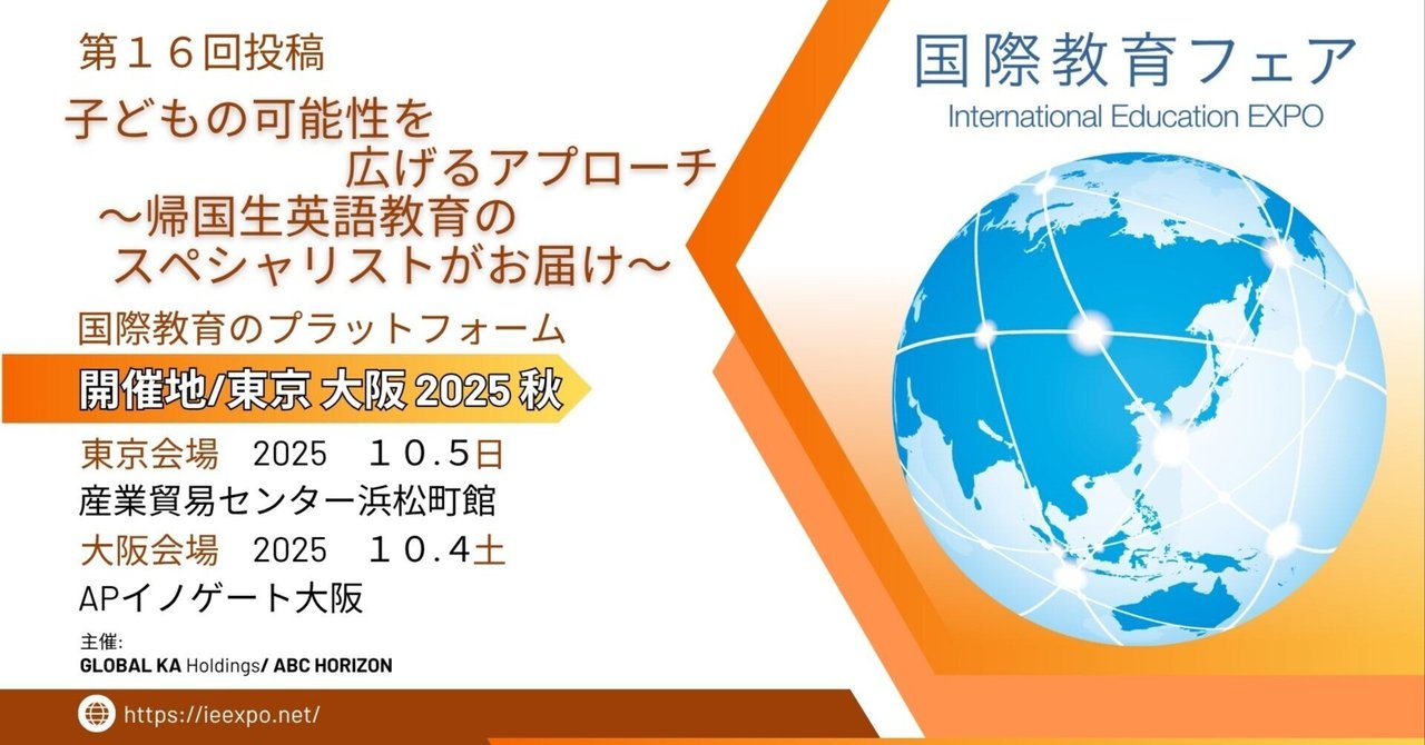 子どもの興味を大切に、無限の可能性を広げるアプローチ｜帰国子女