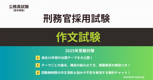 刑務官採用試験対策の本 刑務官採用試験の基礎能力試験対策！出題傾向と勉強方法
