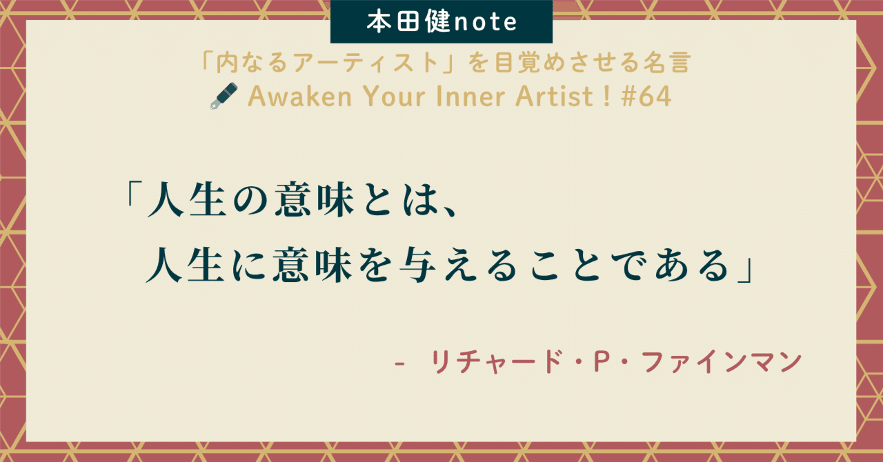 本田健「内なるアーティスト」を目覚めさせる名言 🖋️ Awaken Your