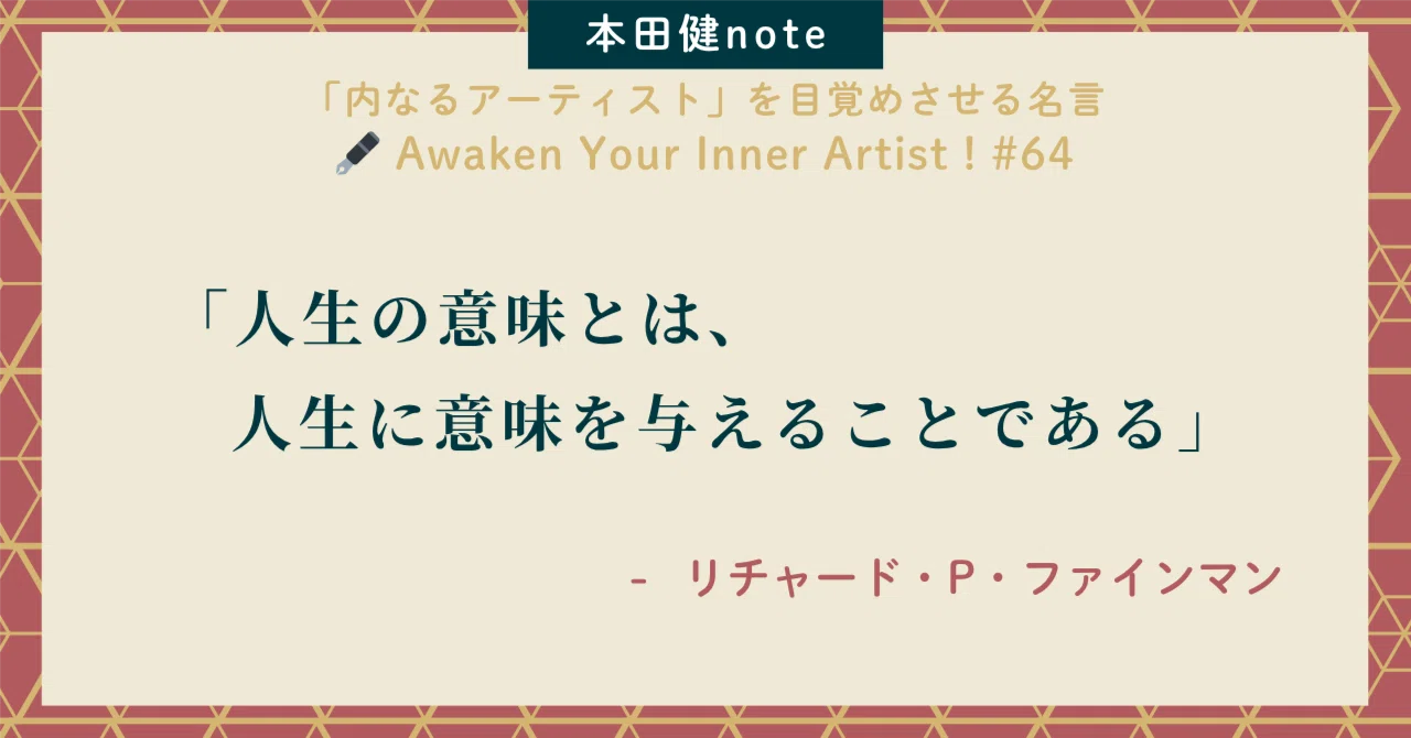 コメント必読(様) 専用 本田健「内なるアーティスト」を目覚めさせる名言 🖋️ Awaken Your