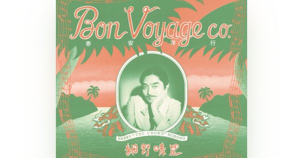 T178 レコード(105)　LP　当時物 細野晴臣　泰安洋行 T178 レコード(105) LP 当時物 細野晴臣 泰安洋行 細野晴臣