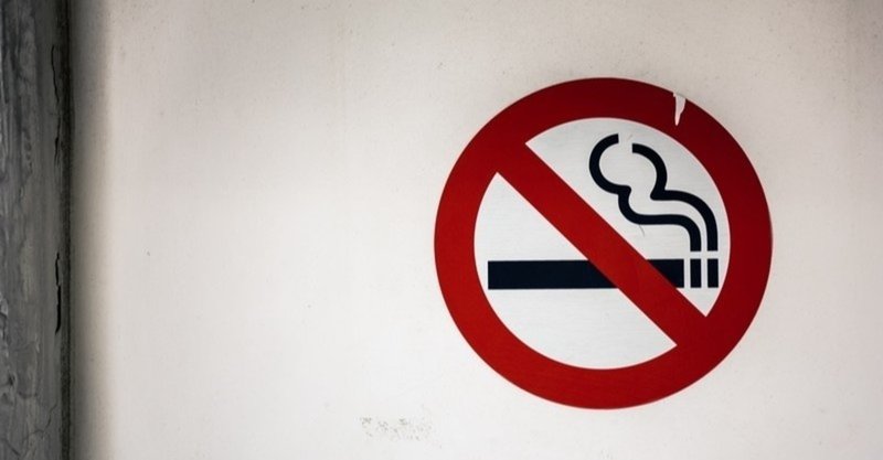 この期に及んでまだタバコ吸ってるヤツって なんなの 加野 房枝 彌榮家 note