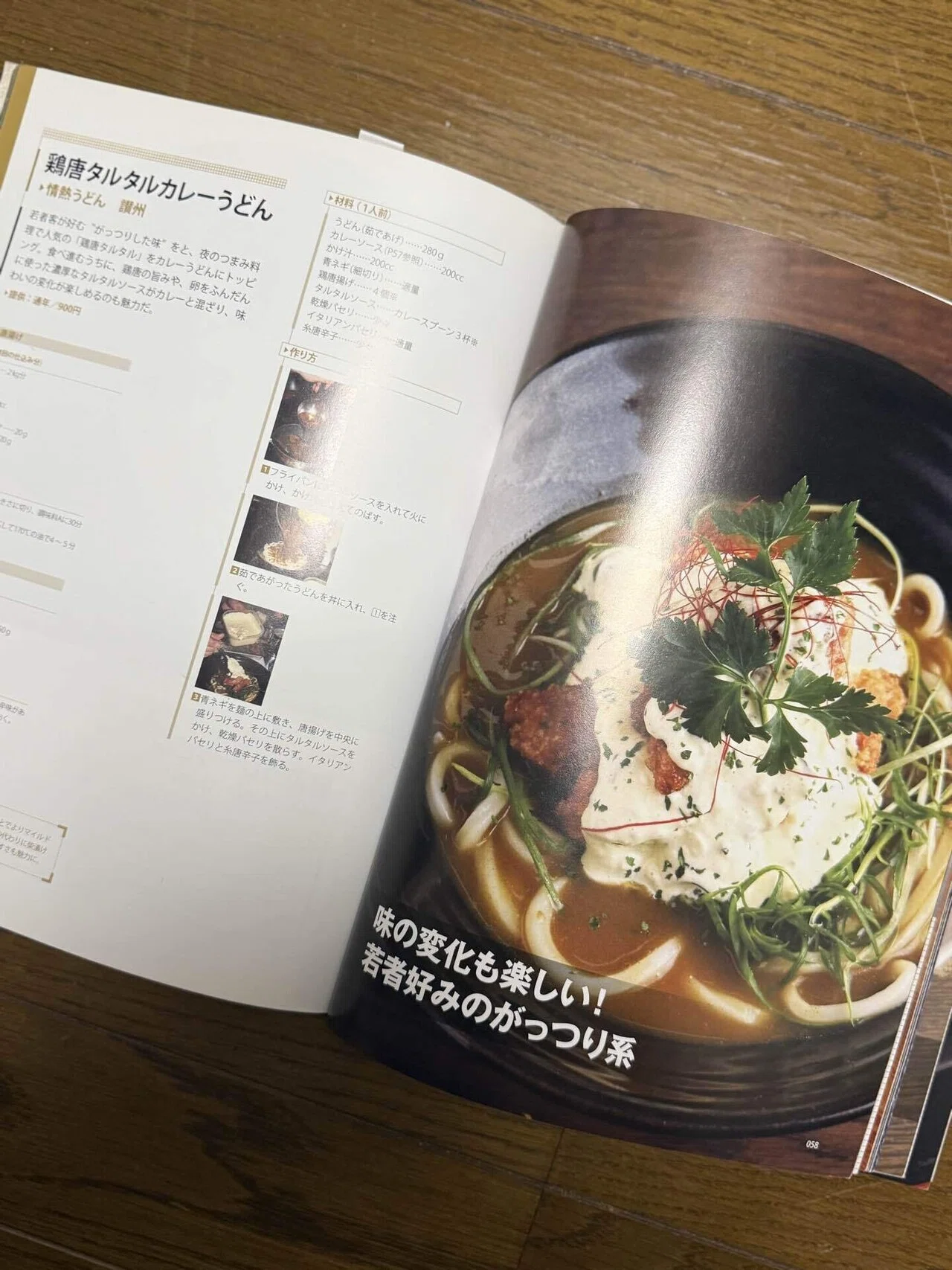 うどん様 リクエスト 2点 まとめ商品 売れる創作うどん」はこうして生まれる── 100品以上のメニューを