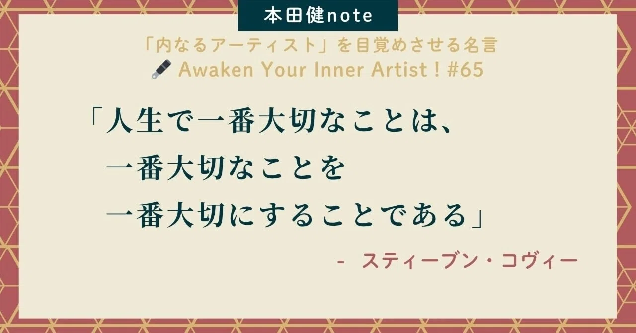 本田健「内なるアーティスト」を目覚めさせる名言 🖋️ Awaken Your
