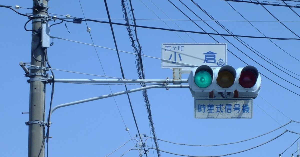 モチーフ編み　信号機 渋川-12】北群馬郡吉岡町の日信セパブツブツレンズ300㎜8基と日