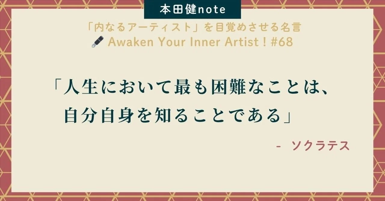 本田健「内なるアーティスト」を目覚めさせる名言 🖋️ Awaken Your