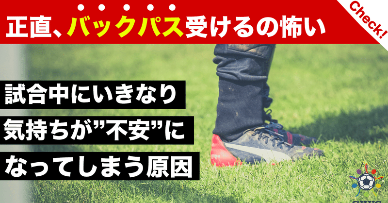 試合中に突然 不安 になってしまう原因 Gkコーチと選手を繋ぐ まっさん Note 試合中に突然 不安 になってしまう原因 Gkコーチと選手を繋ぐ まっさん Note